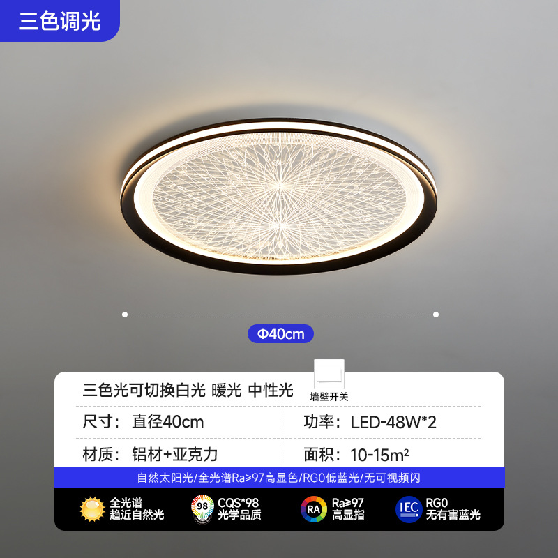 [풀스펙트럼] 블랙 - 원형 40cm - 3색조명