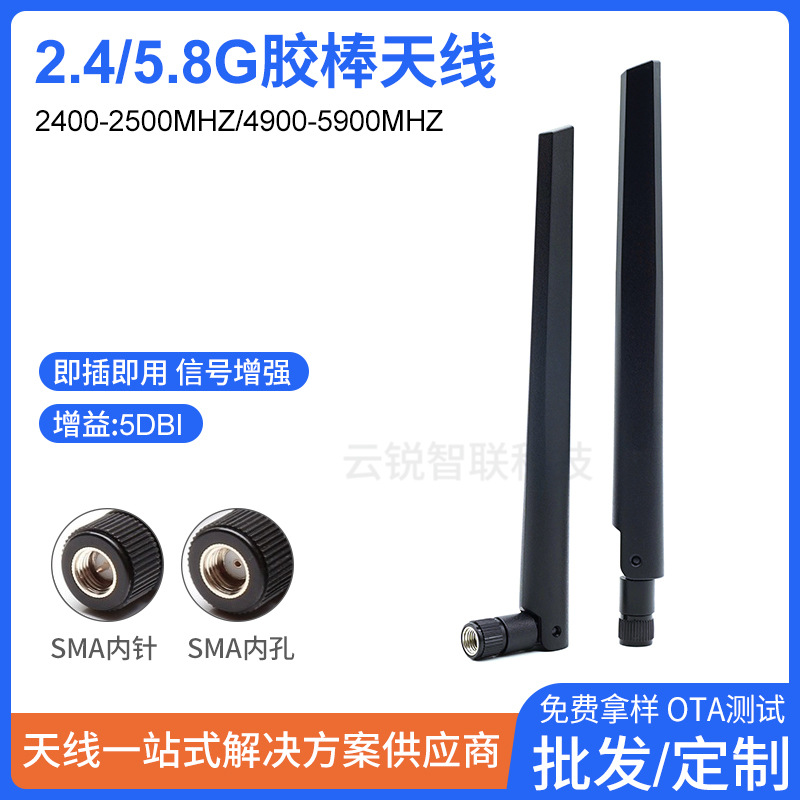 网卡WiFi路由器天线 2.4G/5.8G双频5dbi天线 华硕RT-AC68u AC66U