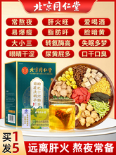 北京同仁堂养肝护肝养生肾菊花决明子茶蒲公英明目旗舰店