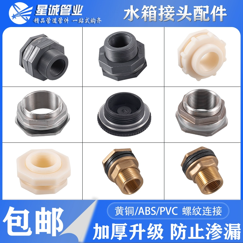 Разъем для резервуара для воды, водопроводная труба, полностью медный ABS, нержавеющая сталь, ПВХ, внутренний и внешний разъем для проводов, аквариум, бочка для бассейна, аксессуары для дренажного выхода