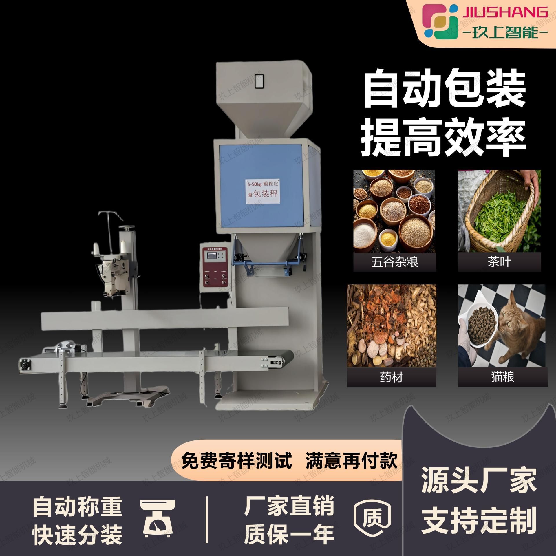 食品颗粒灌装定量称重包装机  2-50kg大米小米颗粒定量包装机