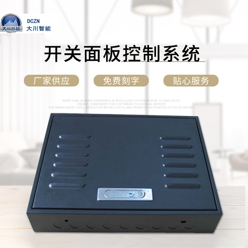 全屋智能家居产品开关面板控制系统方案设计定制小区智能家居厂家