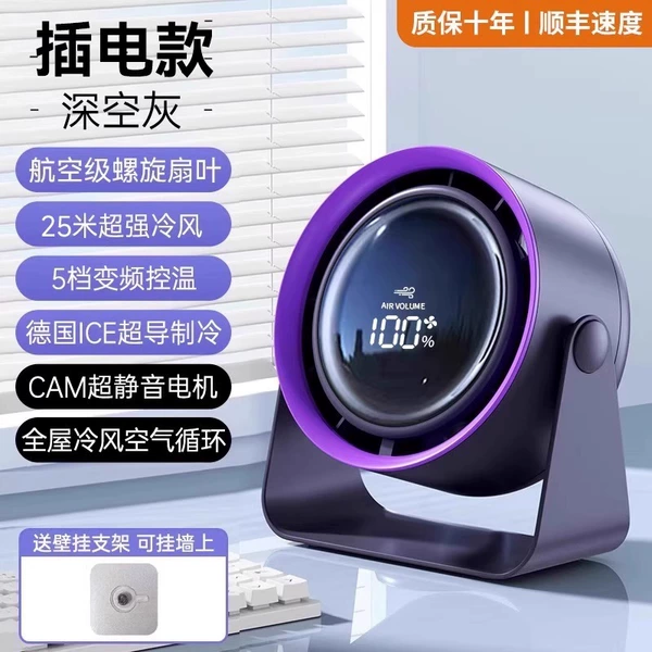 [新款II【高贵紫-插电款】航空级螺旋循环风聚能引擎10米广角送风ii]
