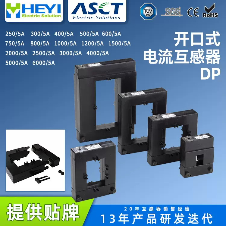 厂家直销DP-88开合式铁心电流互感器 多种电流比分离式互感器