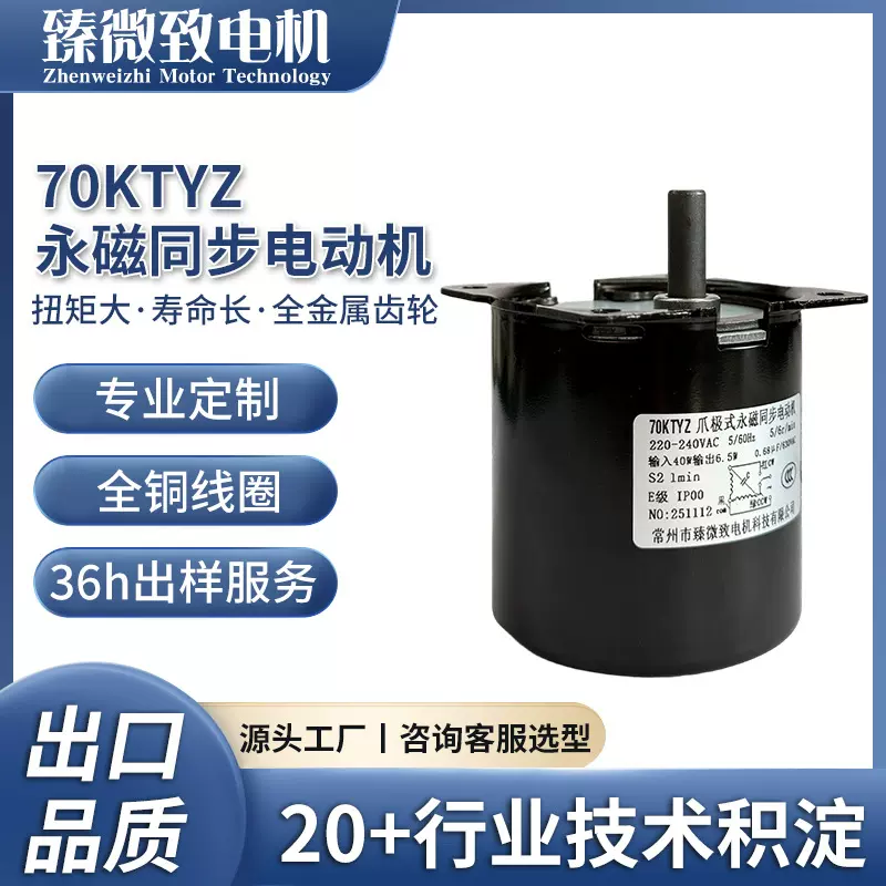 70KTYZ永磁同步电动机低噪音永磁同步电机小型马达小电机