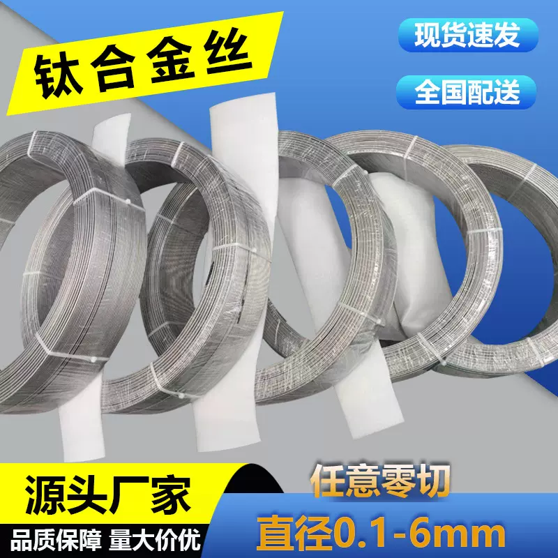 钛丝TC4钛合金丝1.2mm纯钛线Ta2钛焊丝TA1实验科研零切TA18钛直丝