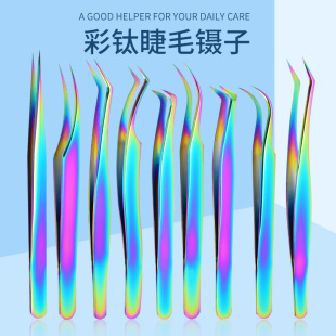 Color Titanium Tweezers Grafting Eyelash Tweezers High Precision Stainless Steel Tweezers False Eyelash Tweezers Gold Feather Dolphin Tweezers