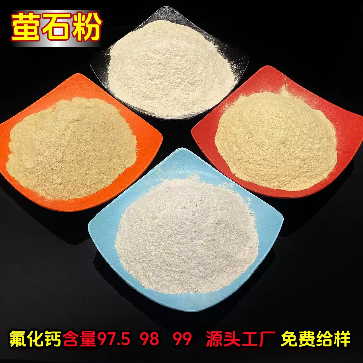 萤石粉 氟化钙 含量高80-98 冶金陶瓷工业级玻璃助溶剂