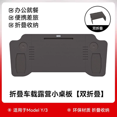 Applicable to Tesla model3Y car dining plate small table board multifunctional three folding car office folding table Board (Car table board) - in-car-folding-table-70-off-mail-order-box