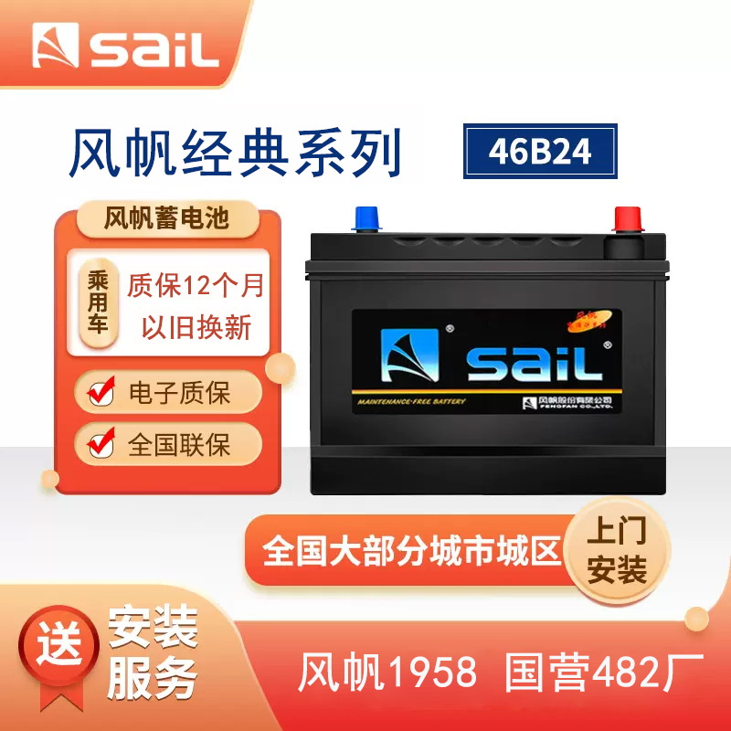 Other Sail 46B24L car battery for Honda Fit, Livina, Qashqai, Sylphy, Livina (Car battery/battery)