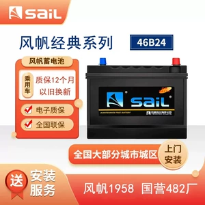Suitable for Sail 46B24L Car Battery Other 2V45Ah Fengfan Yida Qashqai Sylphy Liwei