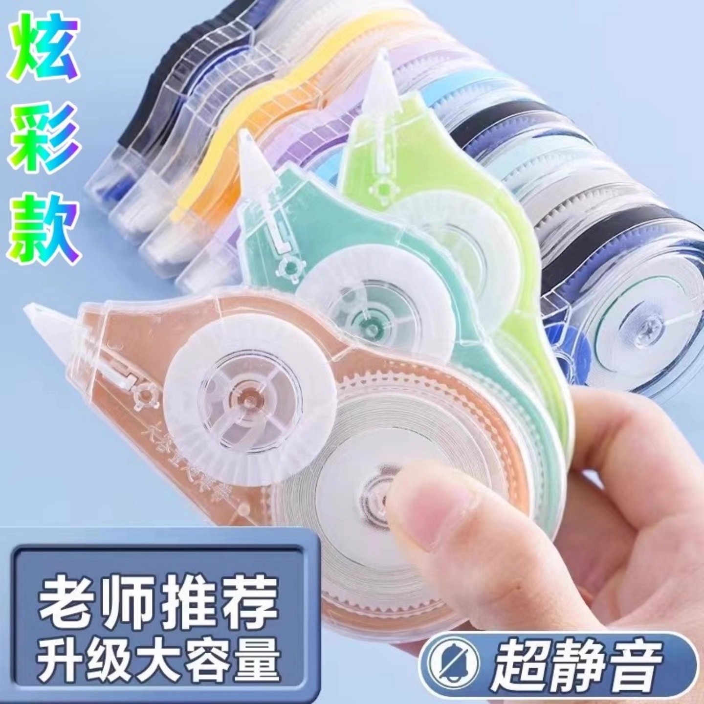 高科技修正带顺滑大容量实惠装涂改带纠正带学生专用静音