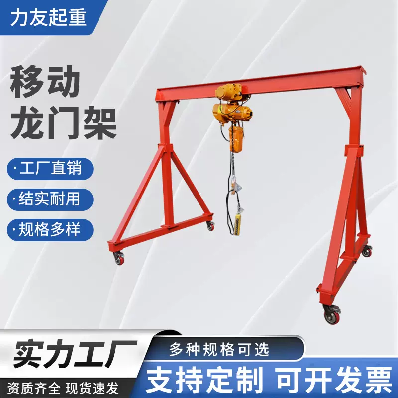移动龙门架小型手推龙门吊架1t2t3t5t定龙门起重机电动行车