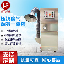 不锈钢压铸废气烟雾一体机 立式耐腐蚀防爆化工废气装置设备一体