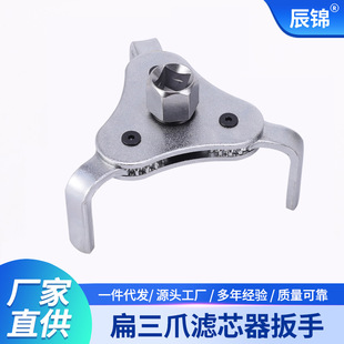 Factory flat three-jaw oil grid removal tool car removal tool three-jaw oil filter wrench filter