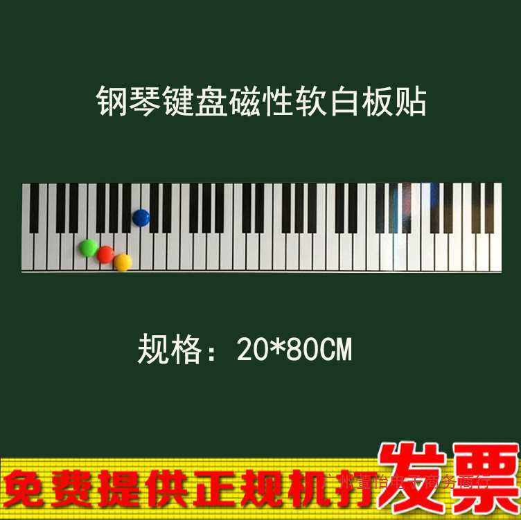 教学钢琴88键盘白板磁贴 37键电子琴软黑板贴 61键盘磁性贴其他