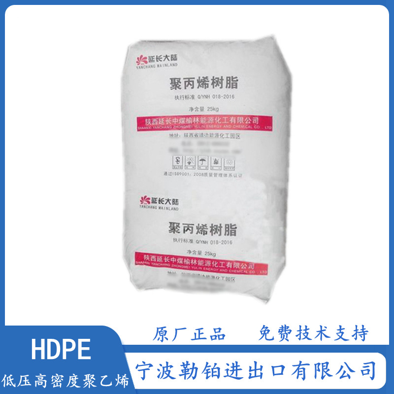 供应 HDPE DMDA-8920 延长榆能化  HD5502S   PN049-030-122