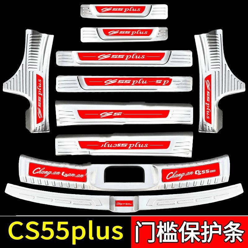 Suitable for Changan CS55Plus Car Interior Stainless Steel Supplies Explosive Change Trunk Guard Plate Threshold Bar Welcome Pedal