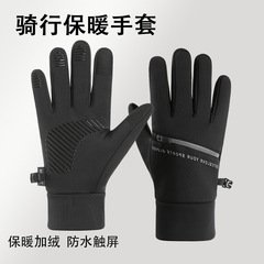 骑行手套男冬季拉链触屏防风保暖防水骑车运动加绒滑雪手套男