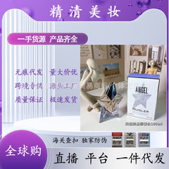 跨境香水天使之心香水天使巡航天使异星淡香持久淡雅香氛新品香水