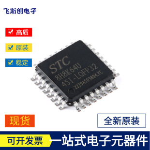 ԭ�b��Ʒ STC8H8K64U-45I-LQFP32 1T 8051΢̎������Ƭ�CоƬ