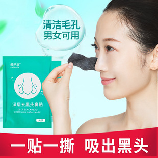 Blackhead-removing Nose Sticker Tear-off Student Nose-removing Blackhead Strawberry Pig Nose Sticker Cleansing Pores Nasal Sticker for Men and Women
