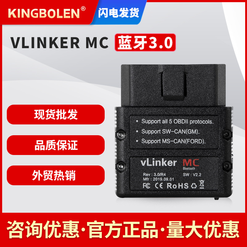 VLINKER MC 3.0蓝牙 V2.2版本 Bluetooth 安卓 汽车O