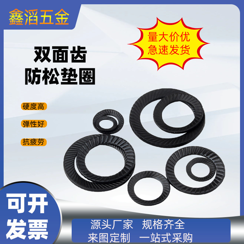 304不锈钢双叠自锁垫圈 双层防松垫片 减震垫圈 双面齿DIN25201