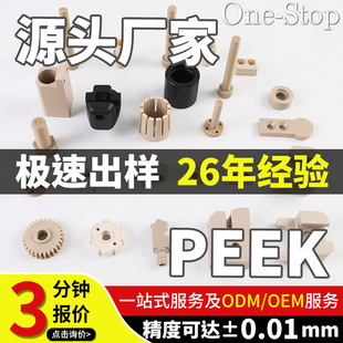 �����������PEEK����и�CNC����ӹ���������y�T������C�ӹ�