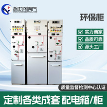 10KV高壓環保氣體櫃電纜分支箱開閉所配電輸電設備智能電網配套
