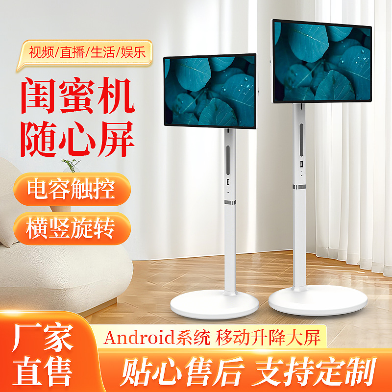 32寸可移动随心屏智慧屏无线投屏直播机移动电视抖音 同款闺蜜机