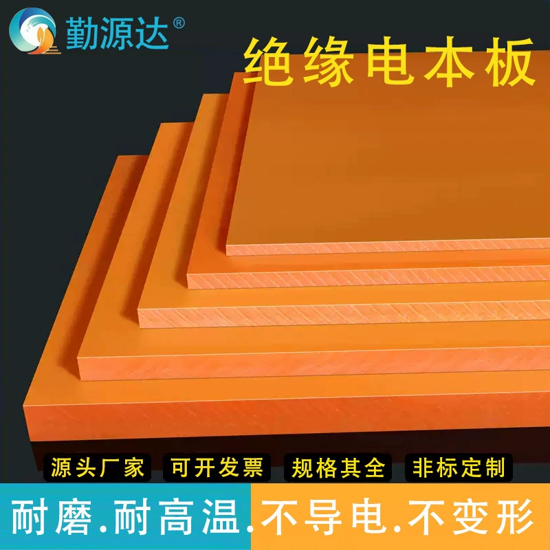 Изоляционная бакелитовая плита, высокая термостойкость и теплоизоляция, обработка оранжево-красной бакелитовой плиты, стерео антистатическая смоляная плита, специальная плита с нулевым вырезом.