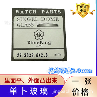 TK Mono Glass Thickness About 2.0mm Watch Accessories TK Watch Mirror Watch Door Mask Surface Watch Glass