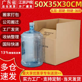 50*35*30五层特硬包装箱子现货深圳纸箱厂家批发搬家打包瓦楞纸箱
