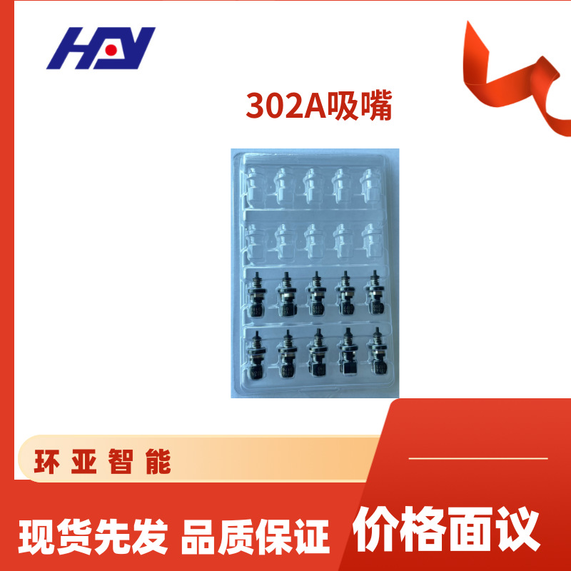 生产直销YAMAHA贴片机302A吸嘴系列配件