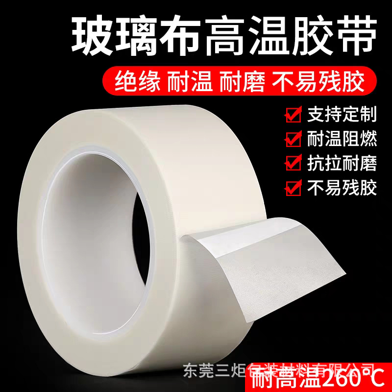 白色玻璃布胶带绝缘防火阻燃耐高温变压器锂锰电池高粘度缠绕