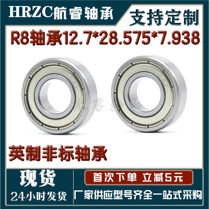 厂家供应微型英制非标轴承 R8ZZ 电机玩具 轴承12.7*28.575*7.938