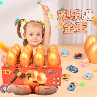 Children's toy activities golden egg smashing golden egg smashing bonus egg wholesale egg smashing random toy factory direct lottery