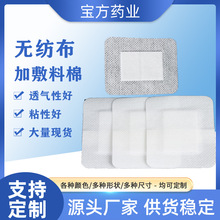 无纺布6*7加棉敷料贴吸水棉肚脐空贴透气胶带膏药胶布固定贴