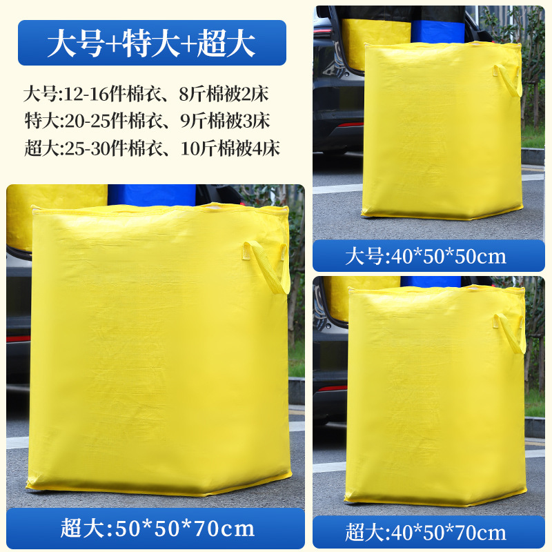 编织整理箱袋子打包搬家打包袋纸箱神器大容量收纳整理吨行李棉被|undefined