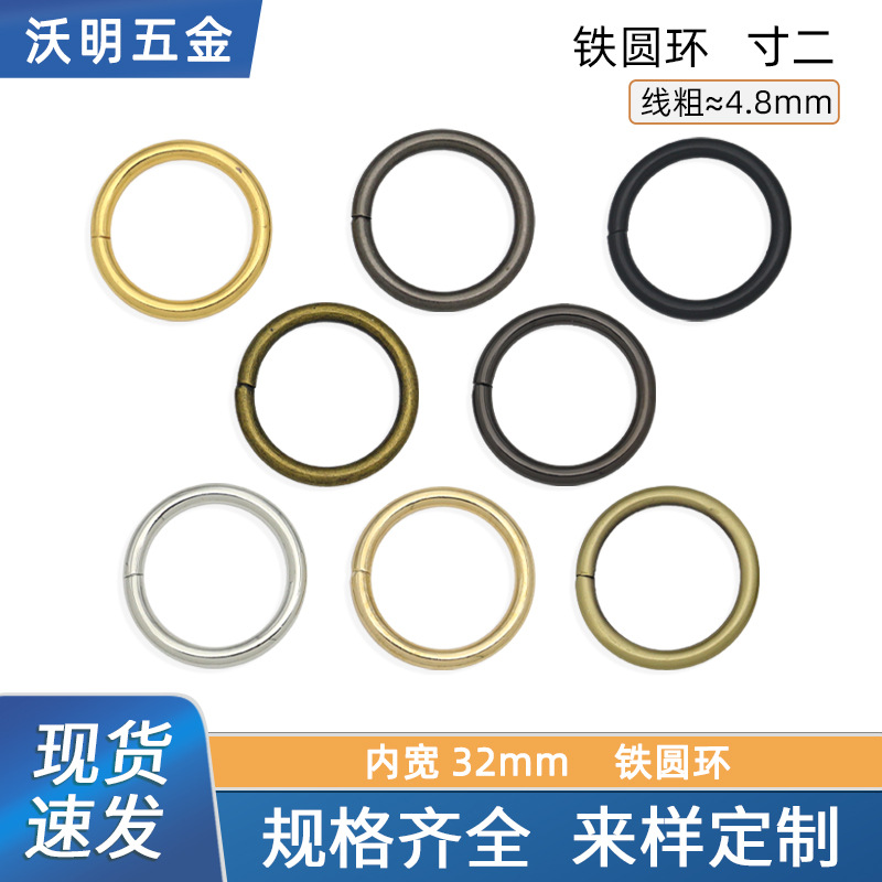Inch 2 metal ring bag handle ring luggage hardware accessories inner diameter 32mm circle hand coil O-ring