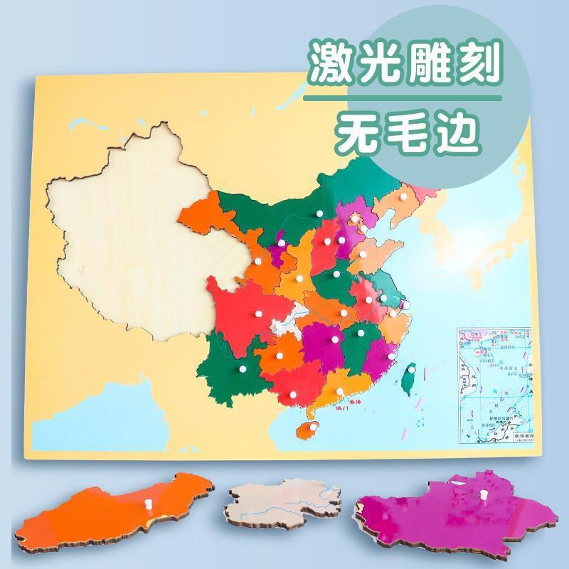 中国各区省级地理拼图木质嵌板蒙氏教具早教科学区域儿童益智玩具