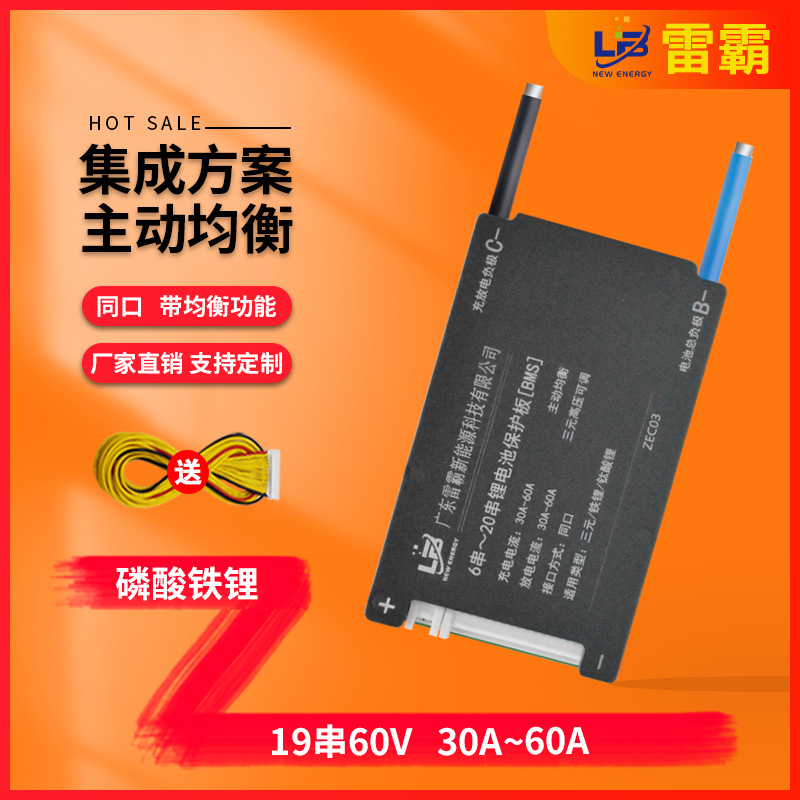 雷霸电池保护板厂家直销电动车电池19串60V磷酸铁锂电池保护板bms