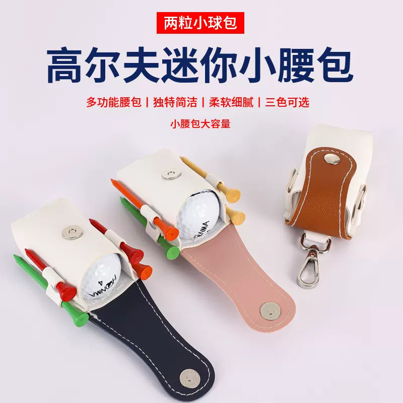 拼色高尔夫球袋户外腰挂钥匙扣golf小腰包便携迷你高尔夫球保护包