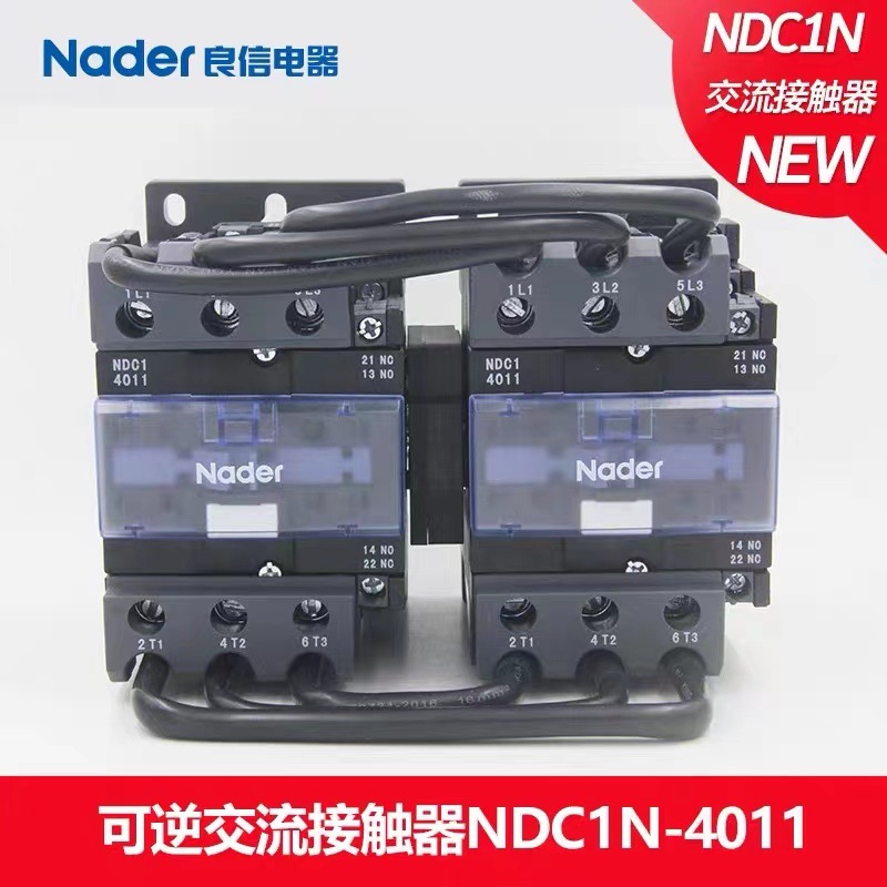 上 海良信接触器NDC1N-3201 24V 50/60Hz NDC1N系列可逆