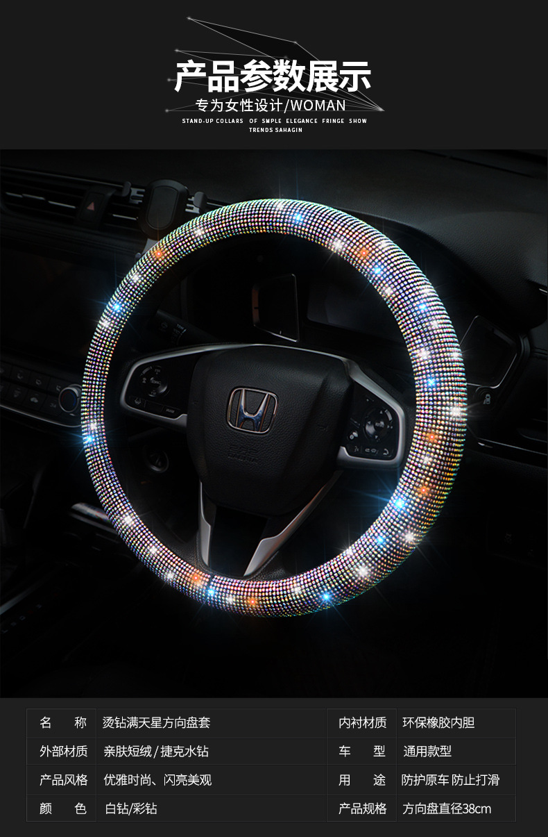 满钻方向盘套_10.jpg