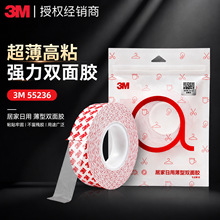 3M强力双面胶55236超薄半透明粘胶高粘无痕耐高温防水车家用胶带