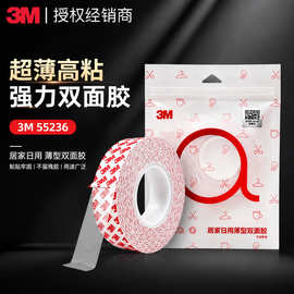 3M强力双面胶55236超薄半透明粘胶高粘无痕耐高温防水车家用胶带