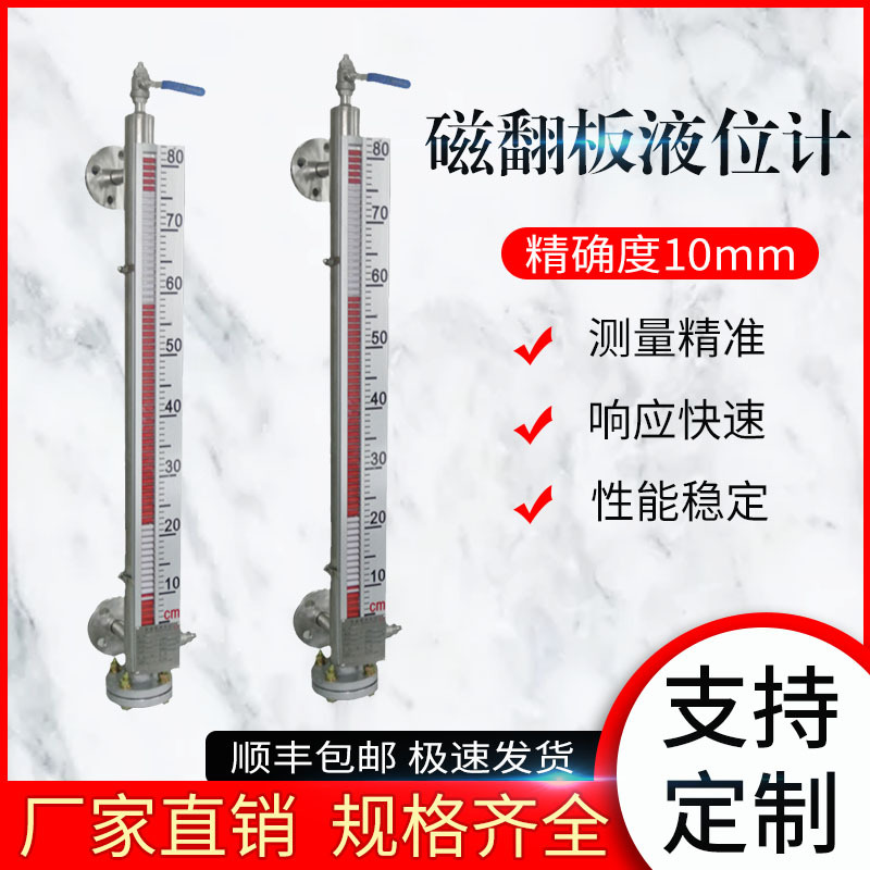 上仪UQC-C10磁翻板液位计侧装304不锈钢液位计智能浮子远传水位计