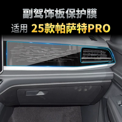 Other Automotive Interior Supplies — Car Accessories Modification - hd-tempered-film-suitable-for-25-27-passat-pro-low-end-full-screen-passenger-film